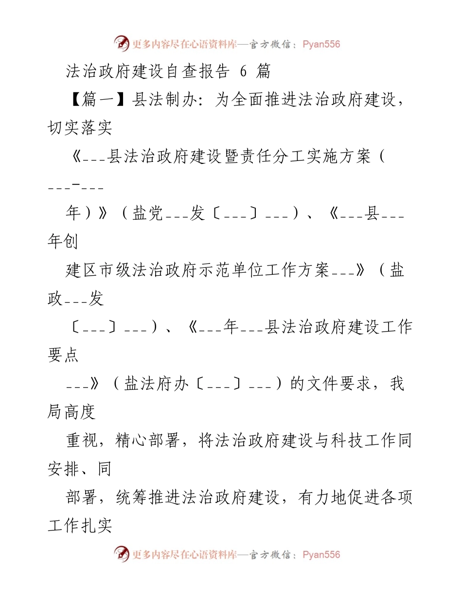 [自查报告] 法治政府建设 - 法治政府建设自查报告概述.docx_第1页