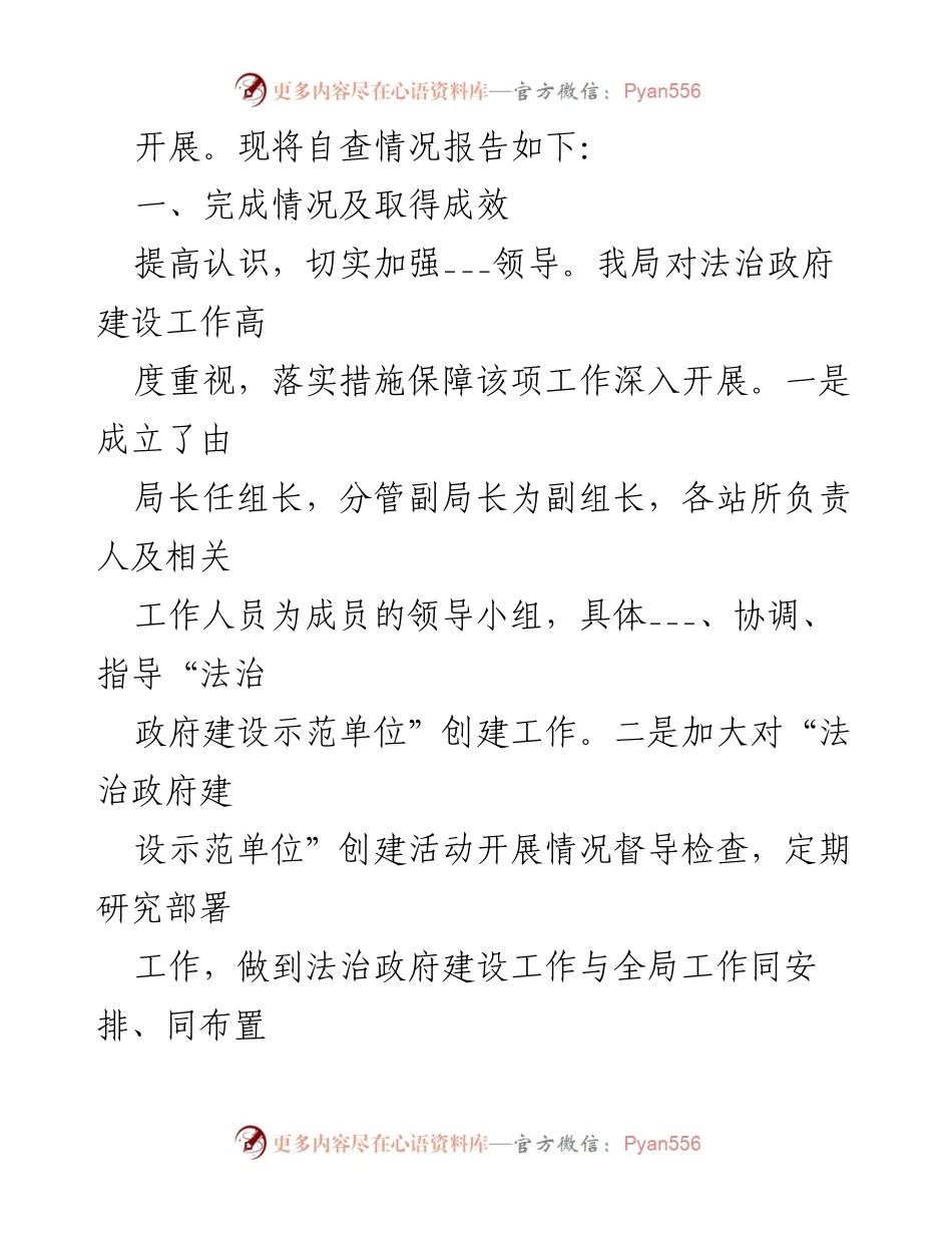 [自查报告] 法治政府建设 - 法治政府建设自查报告概述.docx_第2页
