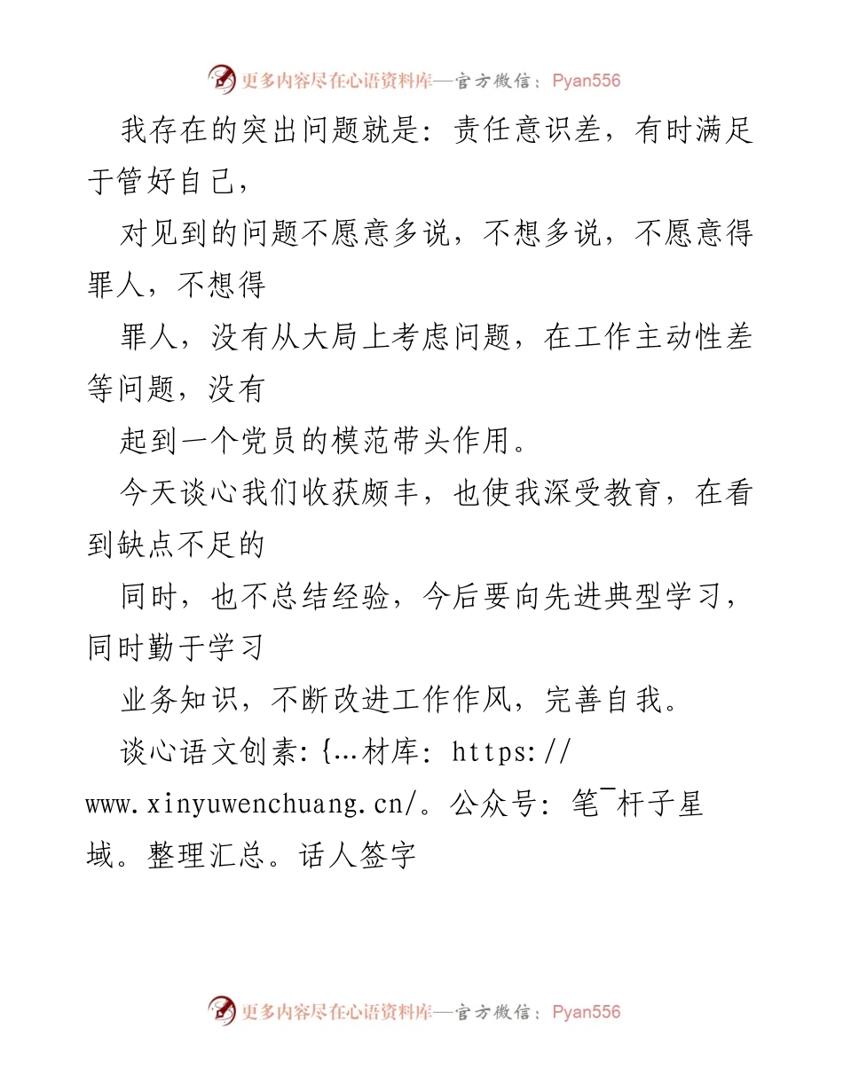 [记录] 组织生活会 - 2022年组织生活会谈心谈话总结.docx_第2页