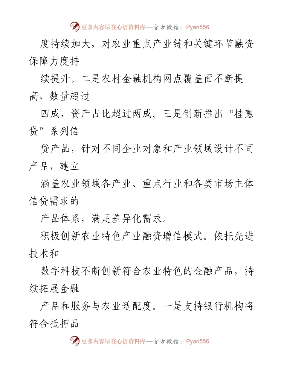 [调研报告] 农村数字普惠金融发展 - 关于农村数字普惠金融发展的现状与挑战分析.docx_第2页