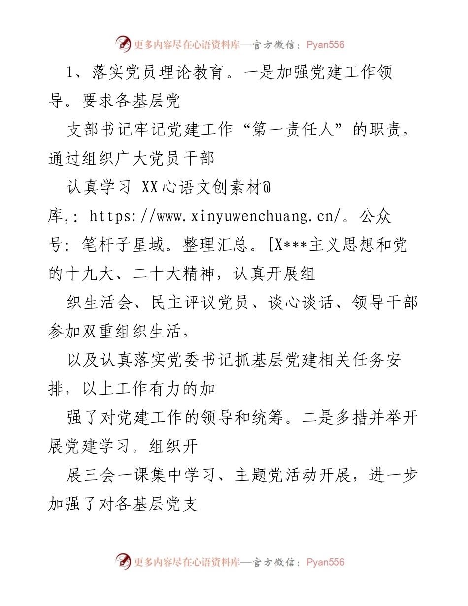 [调研报告] 基层党建 - 基层党组织建设情况排查与落实情况报告.docx_第2页