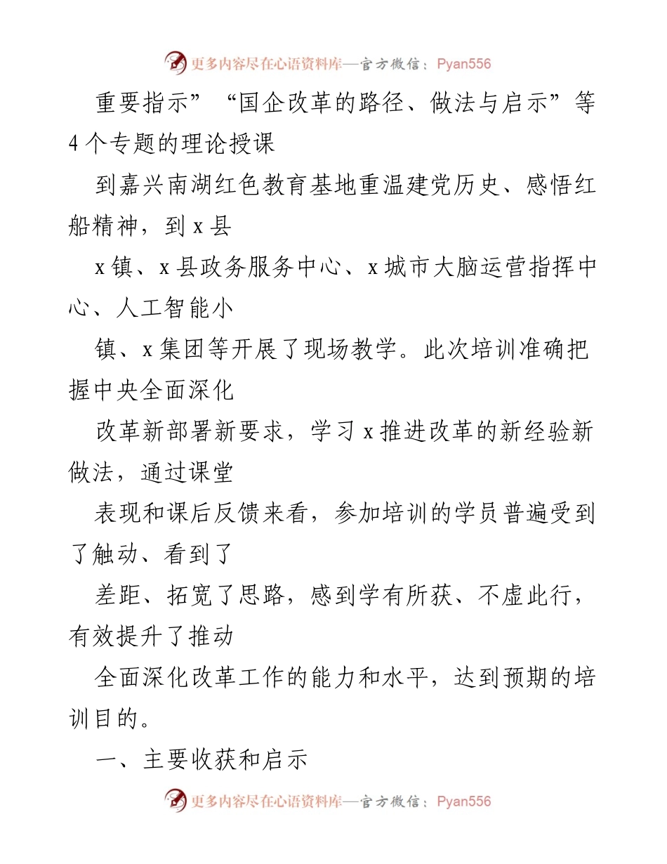[调研报告] 培训总结 - x市2023年全面深化改革专题培训情况报告.docx_第2页
