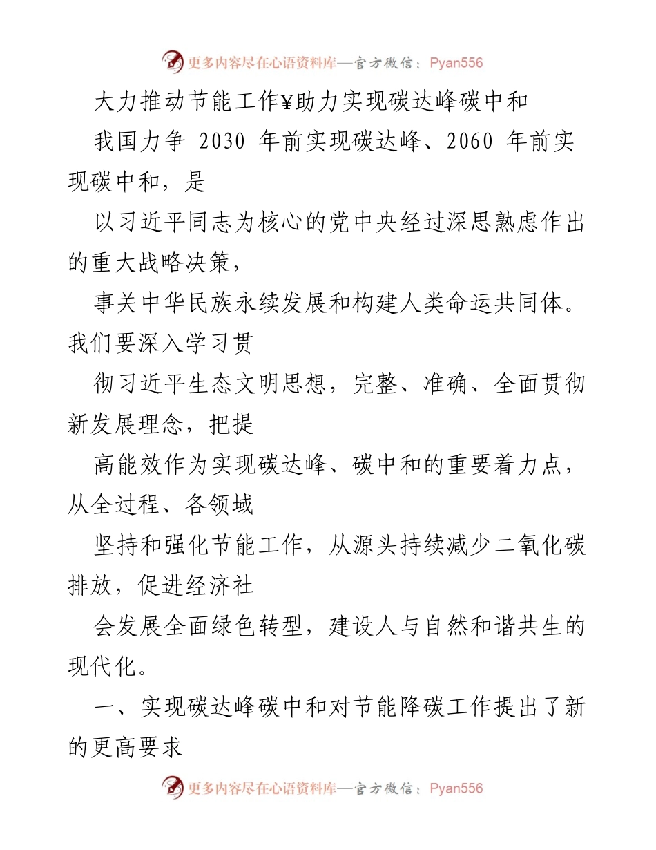 [评论文章汇编] 碳达峰碳中和 - 深入推进节能助力碳达峰碳中和目标实现.docx_第2页