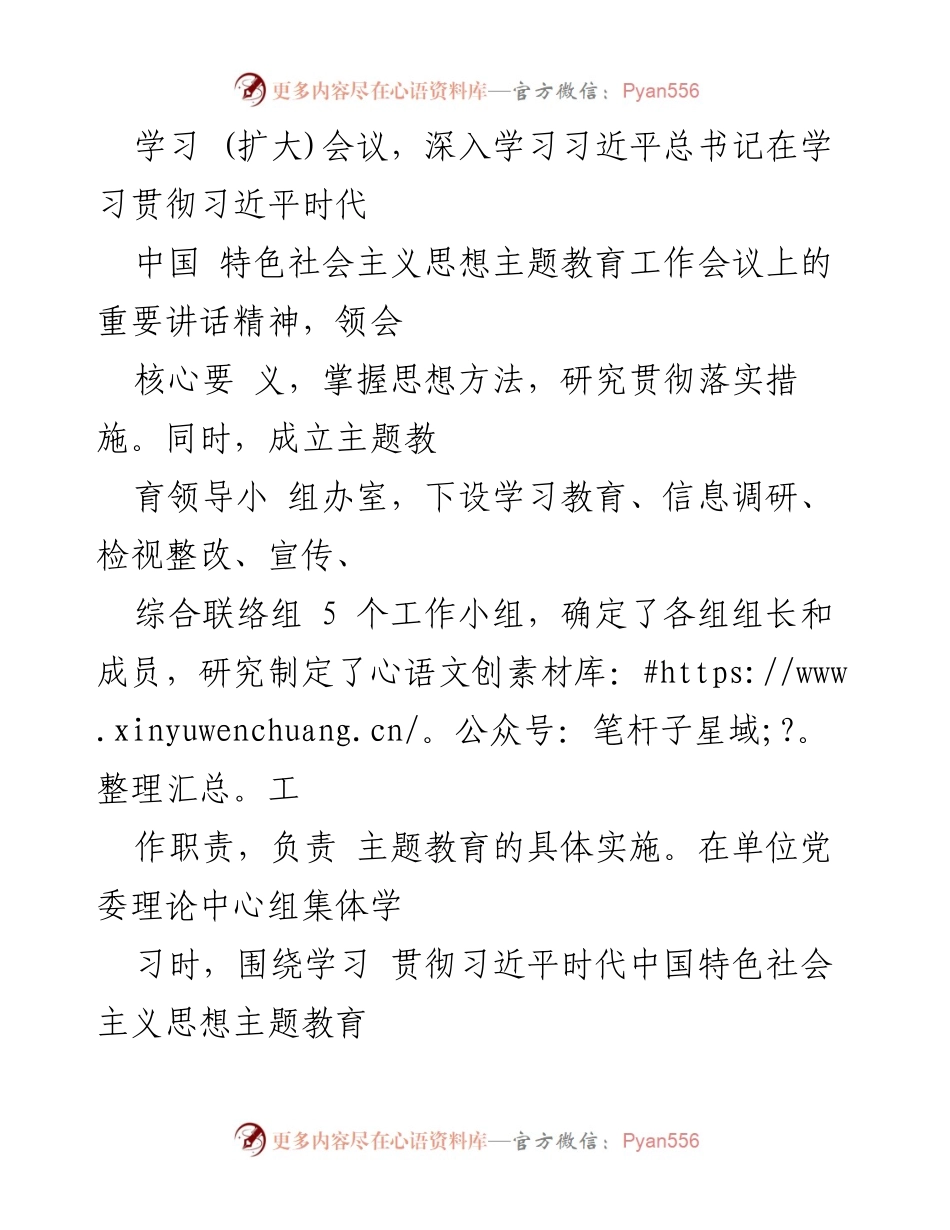 [调研报告] 主题教育评估 - 2023年第一批主题教育开展情况评估报告.docx_第2页