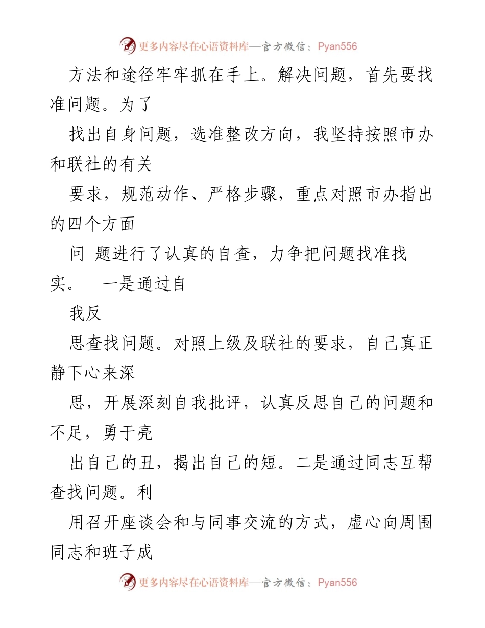 [自查报告] 行风建设 - 个人自查报告与问题反思.docx_第2页