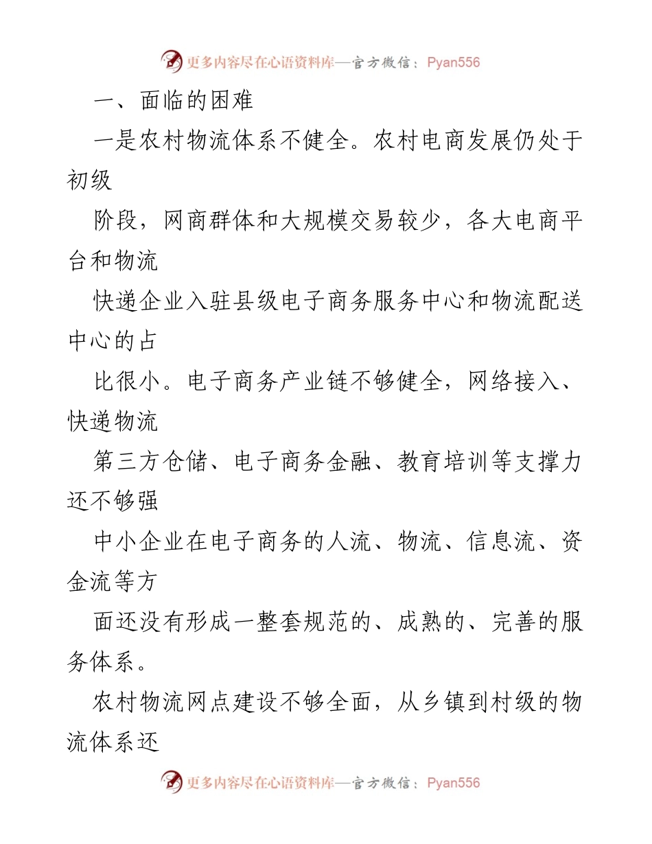 [调研报告] 农村电商发展 - X县农村电商发展现状与挑战分析.docx_第2页