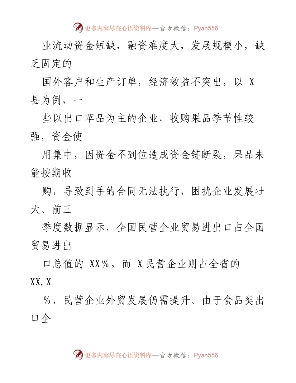 [调研报告] 外贸领域 - 外贸进出口现状及挑战分析.docx_第2页