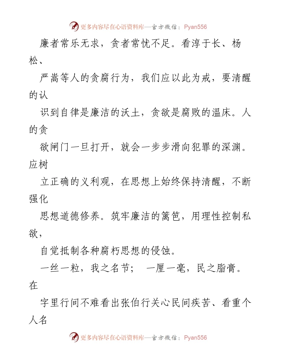 [读后感] 党风廉政宣教月 - 重温《中华传统廉政文化十三篇》的启示与反思.docx_第2页