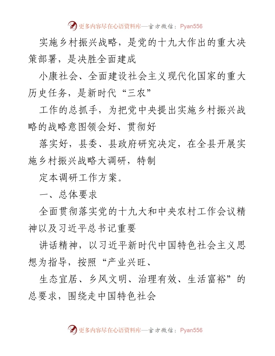 [调研报告] 乡村振兴战略实施 - 深入调研推动乡村振兴战略落地实施.docx_第1页