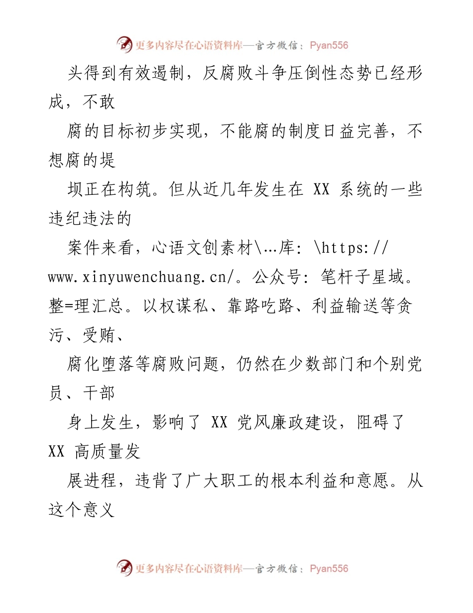 [调研报告] 基层党支部 - 加强基层党支部纪检委员作用，推动反腐败斗争深入开展.docx_第2页