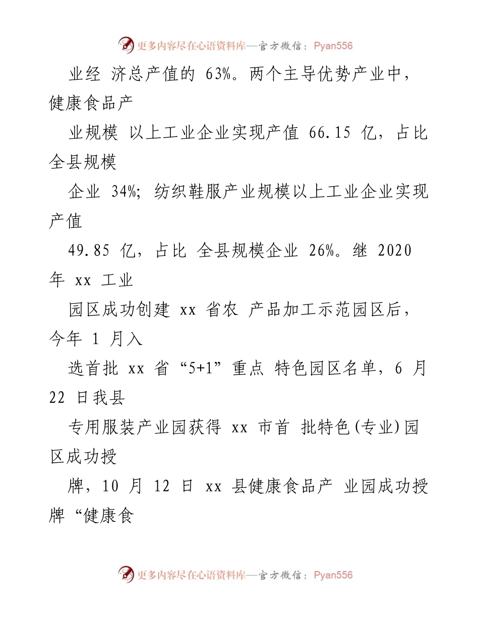 [调研报告] 制造业发展 - 制造业主导产业链协同发展情况报告_2.docx_第2页