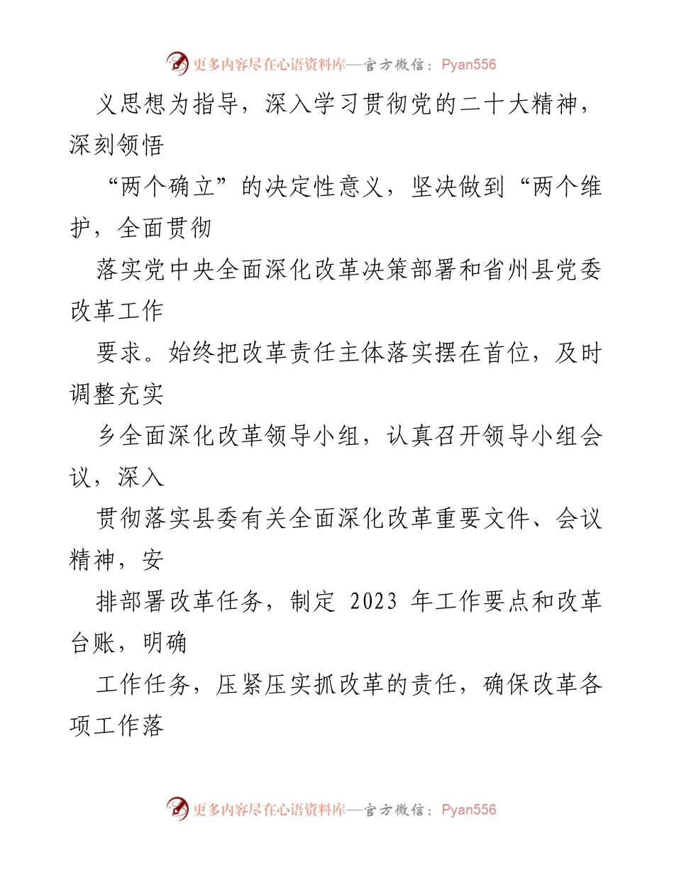 [自检自查报告] 政府工作 - 2023年度全面深化改革自检自查报告.docx_第2页