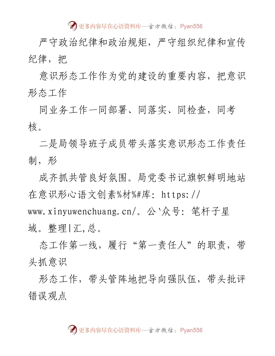 [自查报告] 意识形态工作 - 某单位意识形态工作开展情况自查报告.docx_第2页