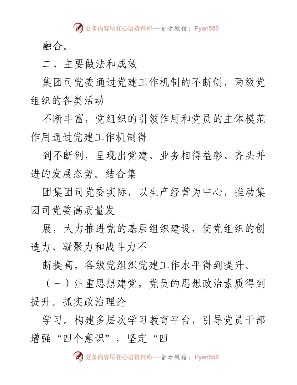 [调研报告] 基层党组织建设 - 加强基层党组织建设的调研与改进建议.docx_第2页