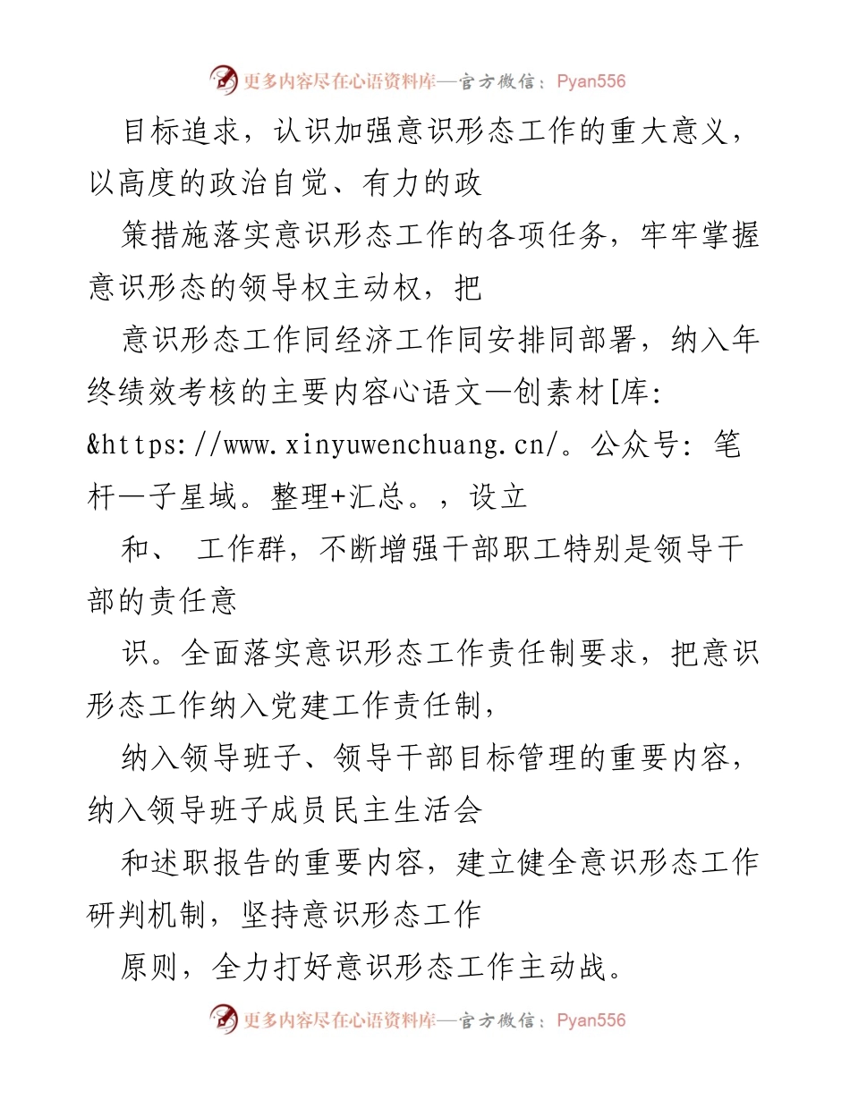 [自查报告] 意识形态工作 - 意识形态工作责任落实情况自查报告.docx_第2页