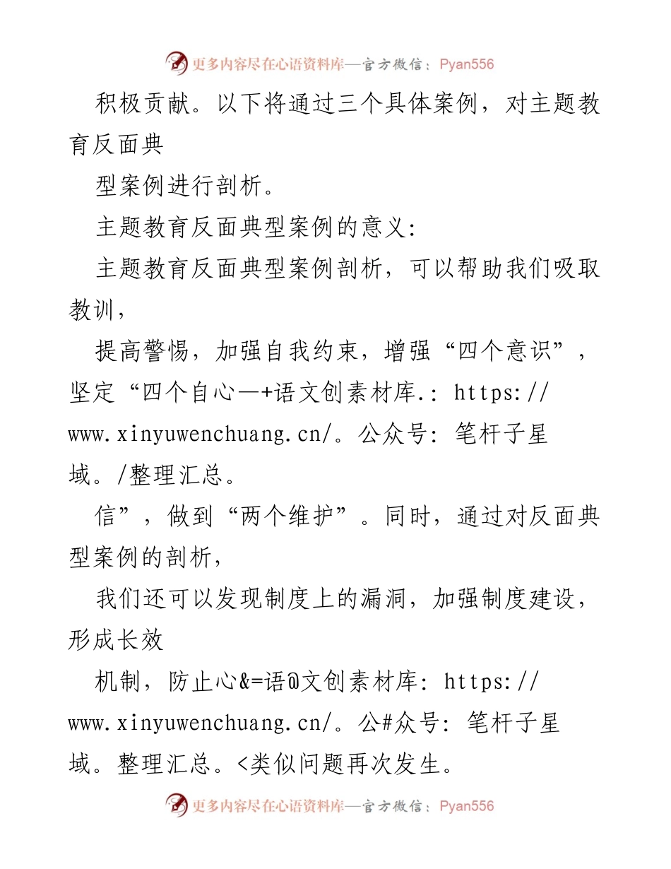 [调研报告] 主题教育 - 反面典型案例剖析与启示.docx_第2页