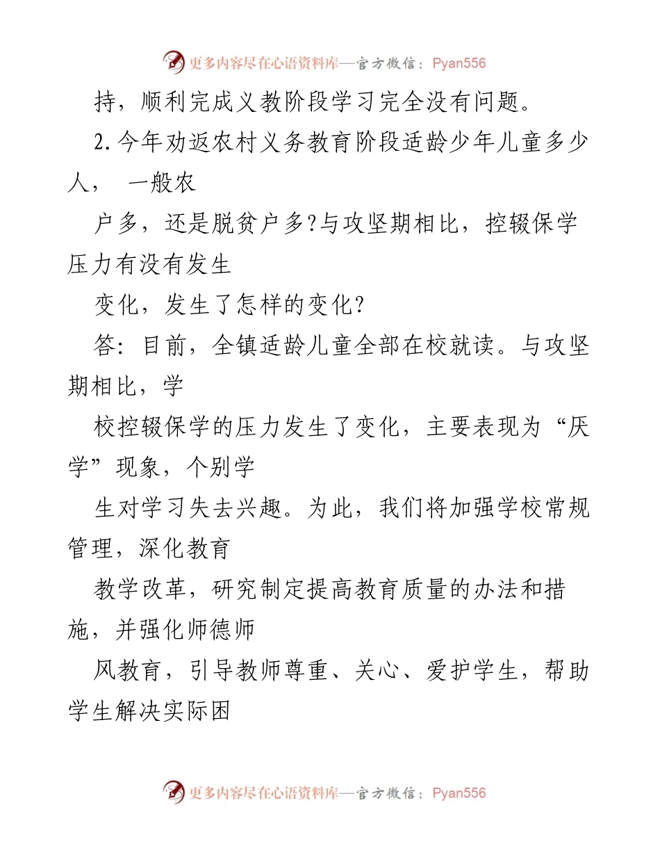 [访谈提纲] 教育帮扶 - 教育帮扶访谈：控辍保学现状与政策影响.docx_第2页