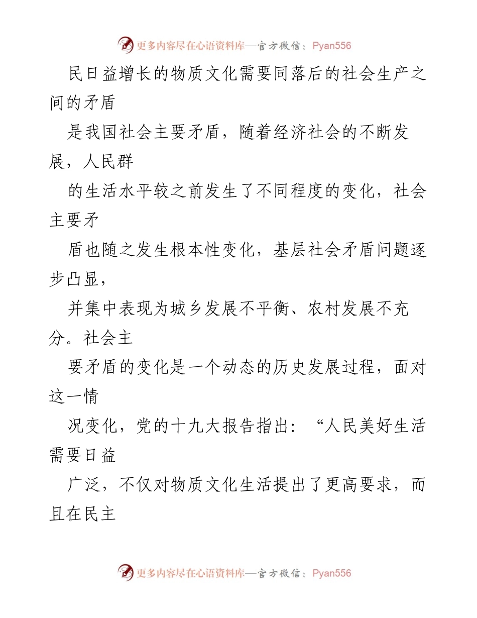 [调研报告] 乡村治理 - 打造共建共治共享的农村社区治理格局的必要性与实践路径.docx_第2页