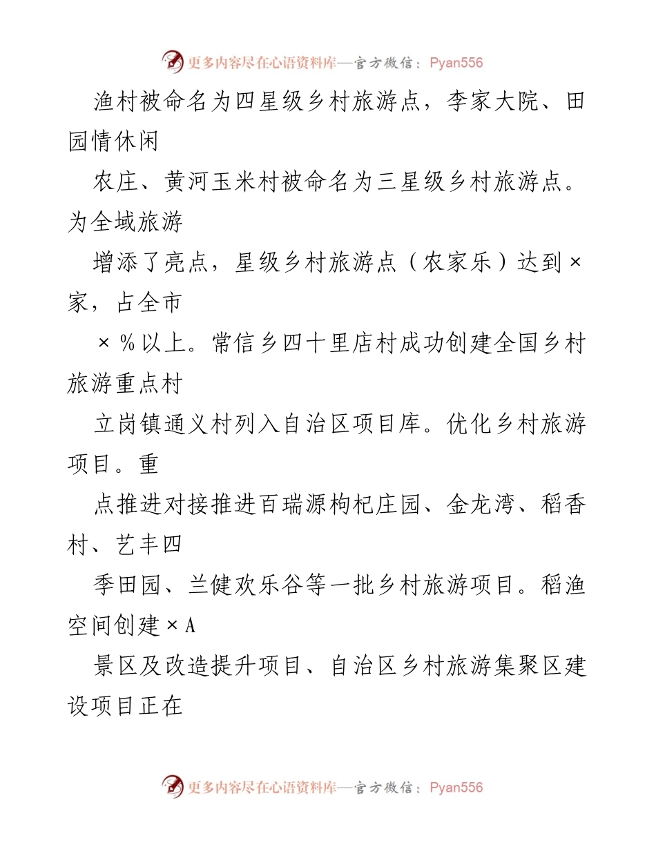 [调研报告] 乡村旅游发展 - 全域旅游示范县创建与乡村旅游发展策略分析.docx_第2页