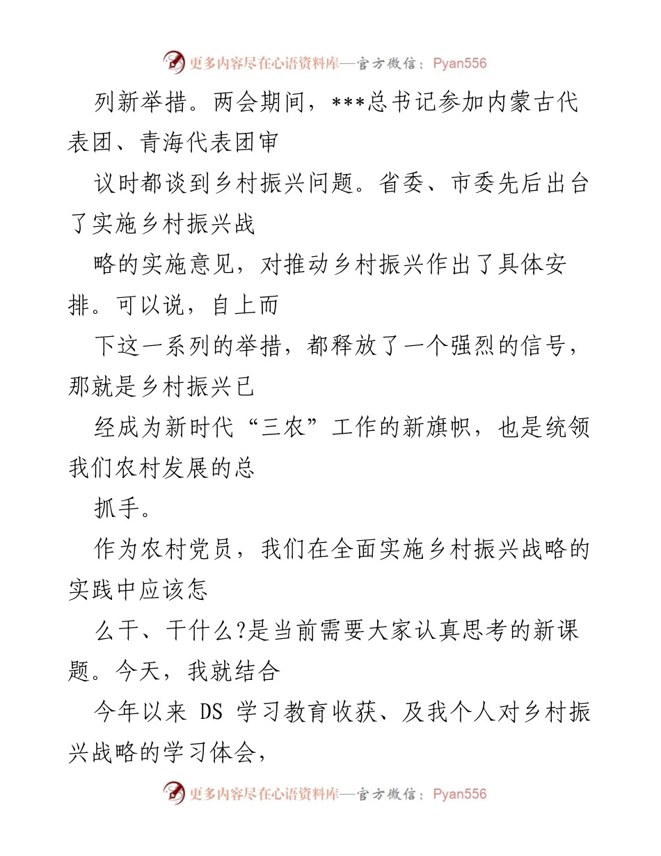 [讲稿] 党课 - 深入学习乡村振兴战略，汲取百年党史力量.docx_第2页