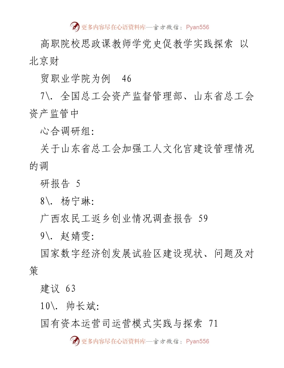 [调研报告] 乡村治理与经济形势分析综述.docx_第2页
