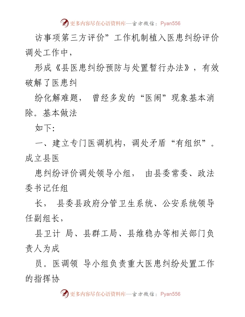 [调研报告] 医患纠纷调处 - 创新医患纠纷评价调处机制的探索与实践.docx_第2页