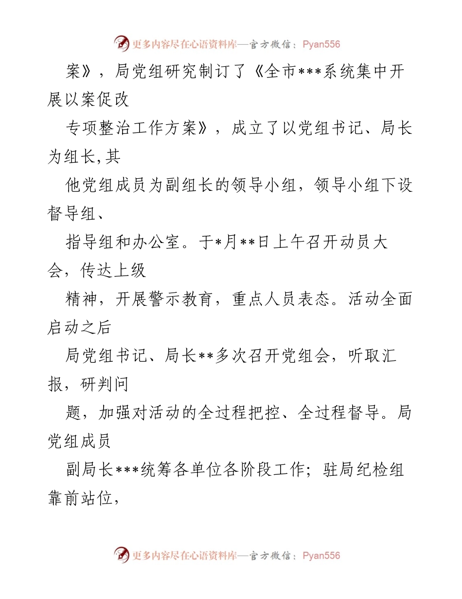 [调研报告] 以案促改专项整治活动 - 以案促改专项整治活动情况专题报告.docx_第2页