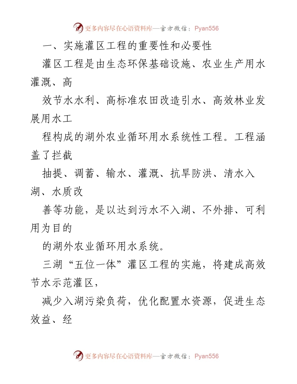 [调研报告] 三湖灌区工程实施 - 三湖“五位一体”灌区工程实施调研情况报告.docx_第2页