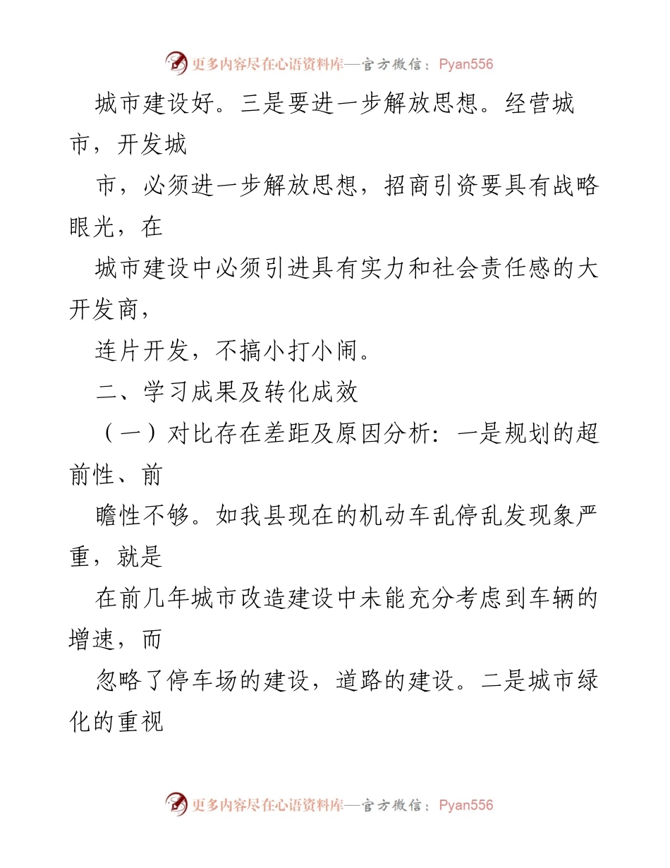 [调研报告] 实践教学成果 - 攀枝花市仁和区城市建设与管理学习成果分析及改进建议.docx_第2页