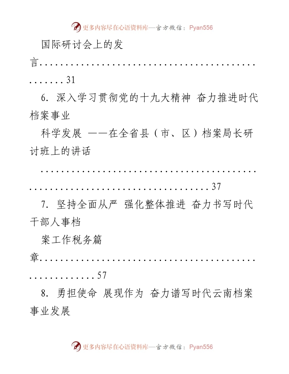 [讲话汇编] 档案工作会议 - 各类档案工作会议讲话汇编.docx_第2页