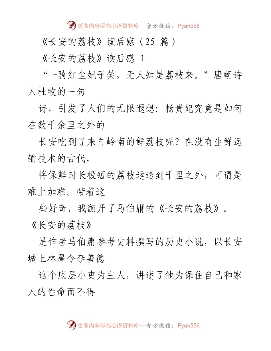 [读后感] 阅读分享 - 《长安的荔枝》：小人物的抗争与官场的辛酸.docx_第1页