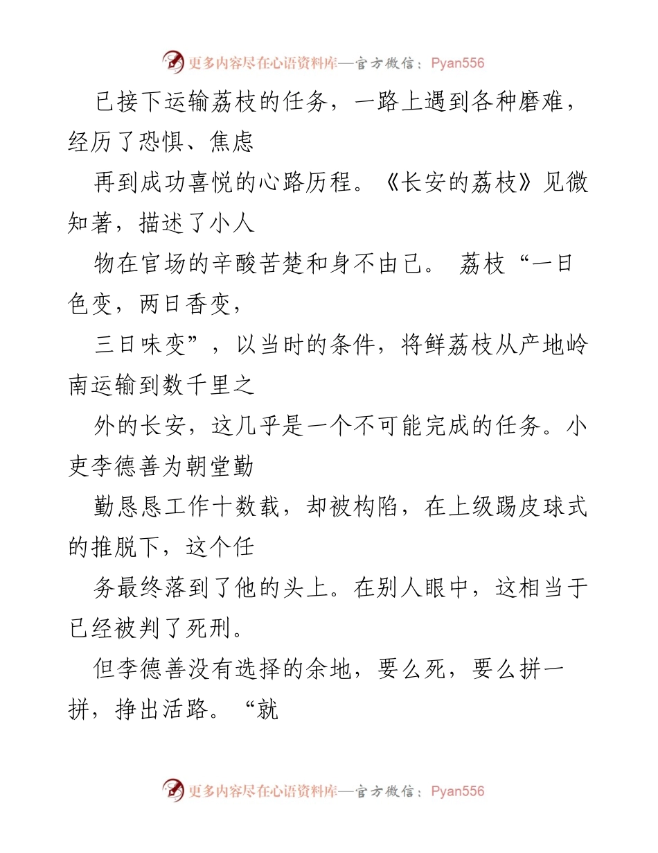 [读后感] 阅读分享 - 《长安的荔枝》：小人物的抗争与官场的辛酸.docx_第2页