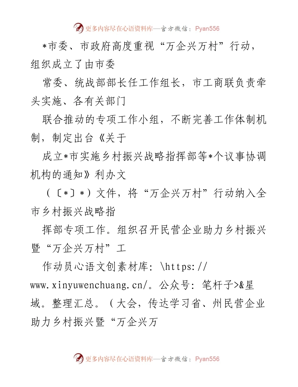 [调研报告] 乡村振兴 - “万企兴万村”行动调研报告：推动民营企业助力乡村振兴的实践与成效.docx_第2页