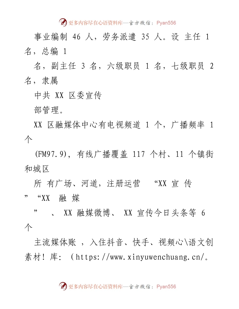 [调研报告] 媒体融合改革 - XX 区融媒体中心建设现状与发展策略分析.docx_第2页