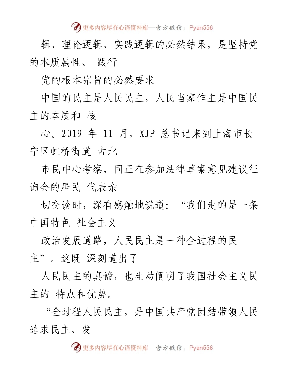 [评论] 白皮书发布 - 全过程人民民主的伟大创造与发展.docx_第2页
