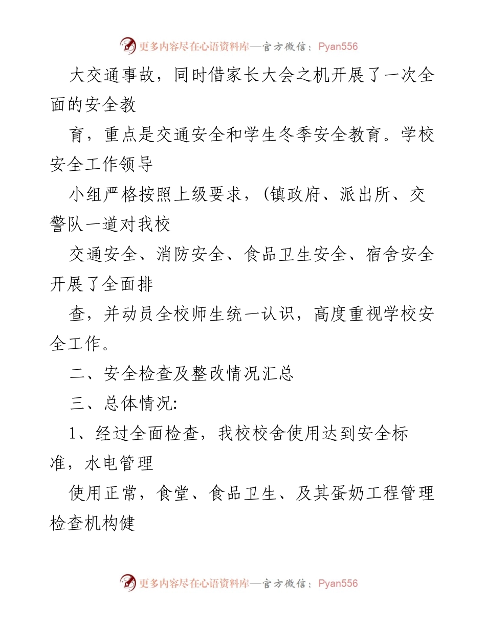 [自查报告] 网络安全检查 - 2023年度网络安全检查自查报告总结.docx_第2页