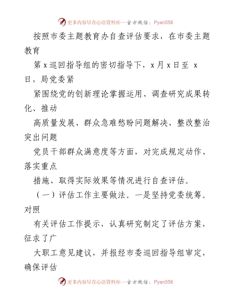 [自查评估报告] 主题教育 - 第二批学习贯彻新时代中国特色社会主义思想主题教育自查评估报告.docx_第2页