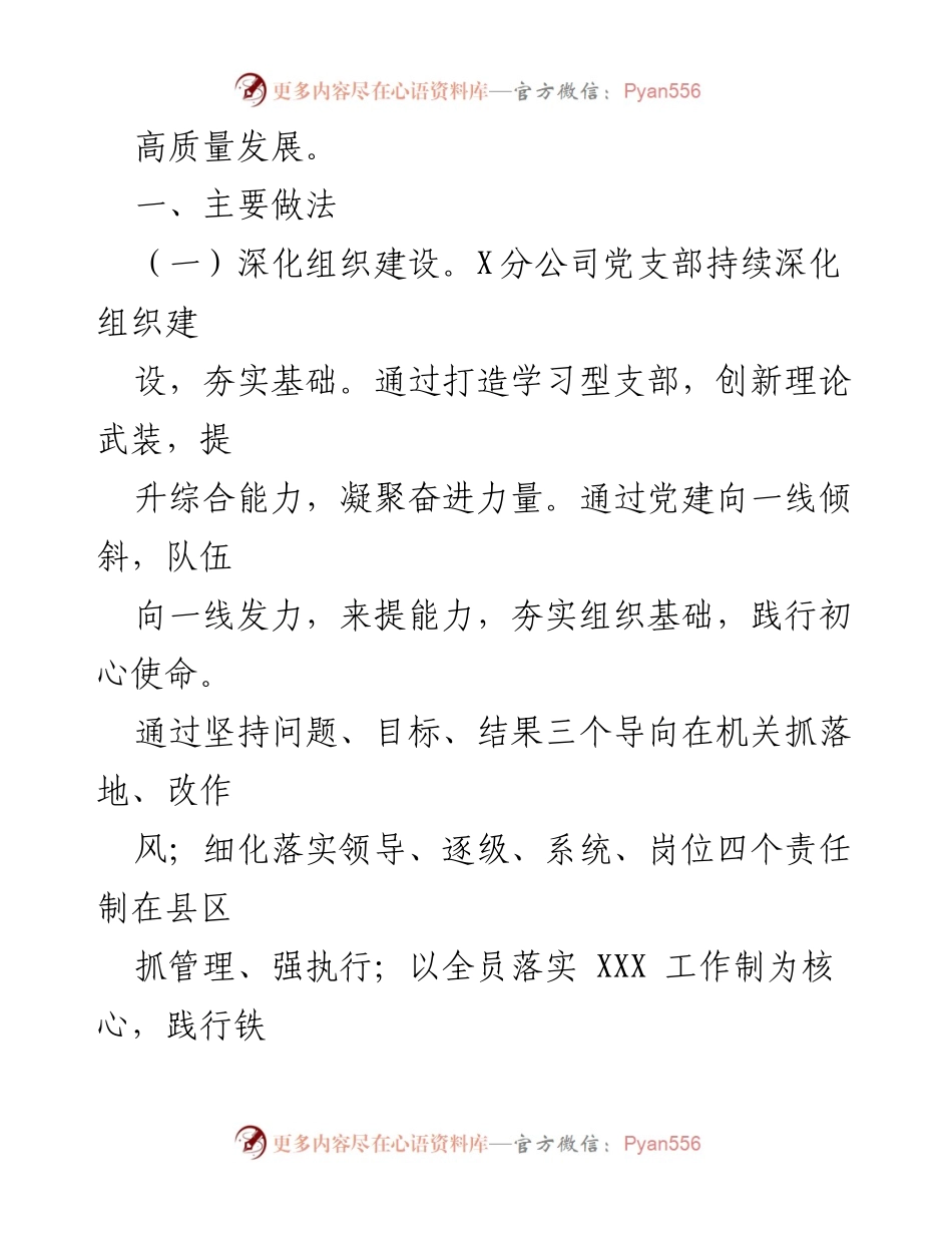 [调研报告] 基层党建工作 - 关于公司基层党支部标准化规范化建设的调查研究报告.docx_第2页