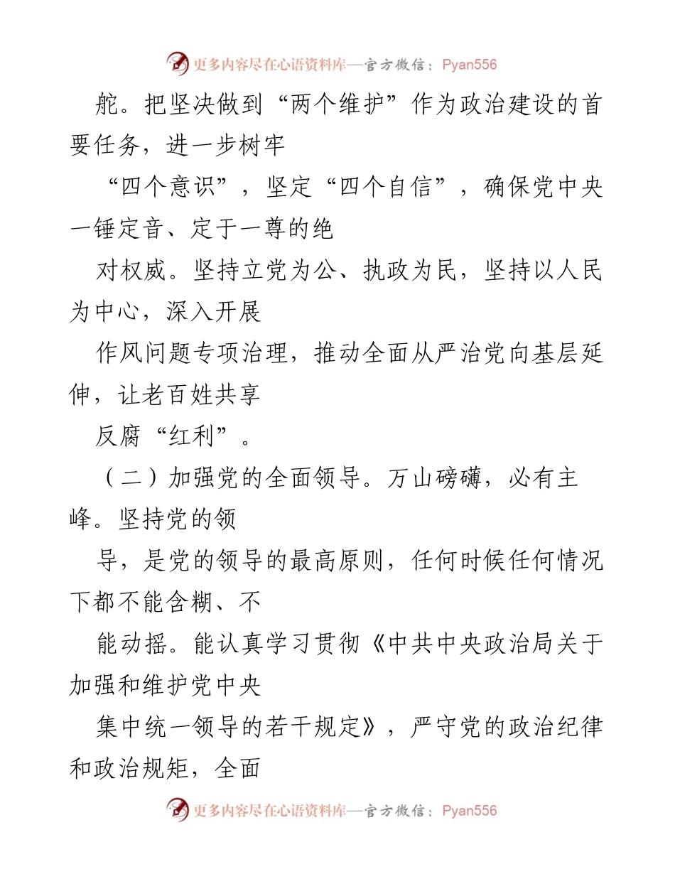 [自评报告] 年度考核 - 个人政治素质考察自评报告.docx_第2页