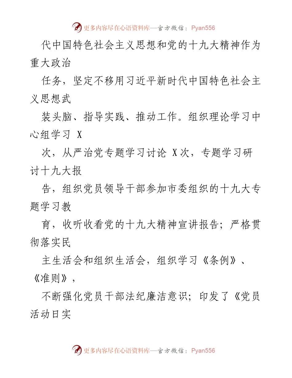 [自查报告] 工作总结 - XX局全面落实从严治党主体责任情况自查报告.docx_第2页