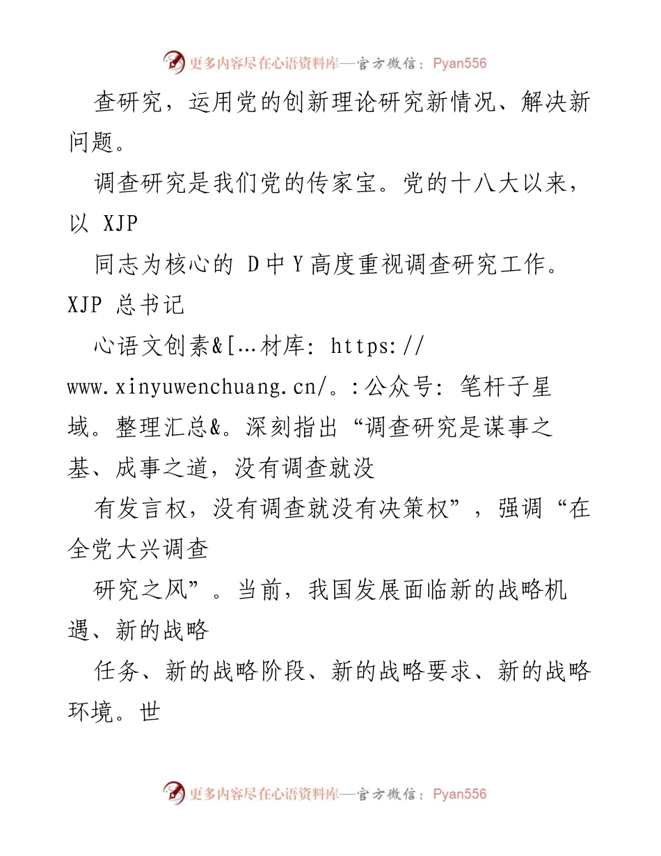 [调研报告] 学习贯彻主题教育 - 深入开展调查研究，推动新时代中国特色社会主义思想落实.docx_第2页