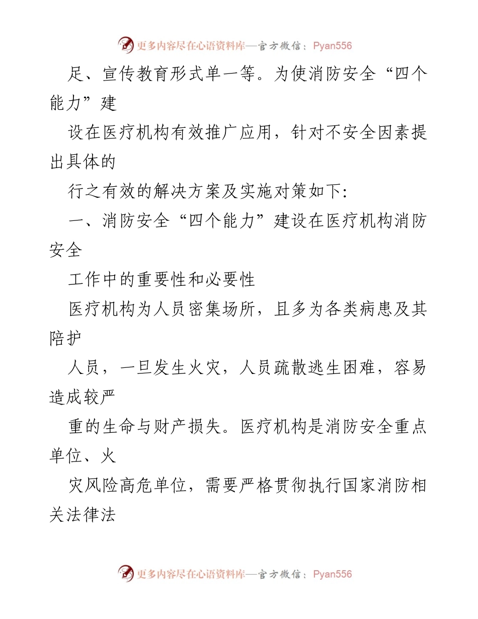 [调研报告] 医院消防安全 - 提升医院消防能力的调研与思考_2.docx_第2页