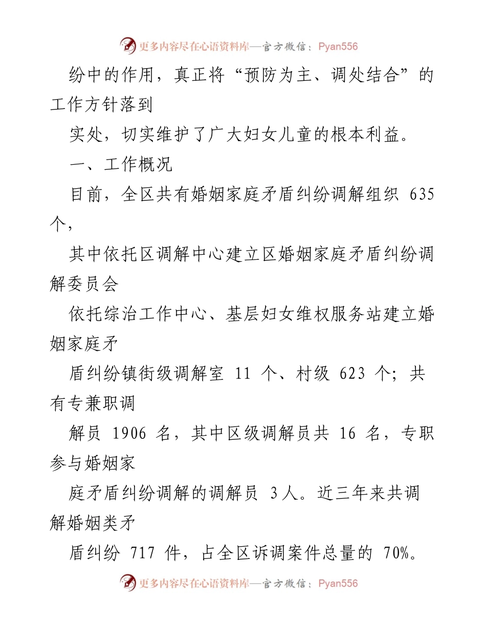 [调研报告] 婚姻家庭纠纷 - 加强婚姻家庭矛盾纠纷调解工作机制的探索与实践.docx_第2页