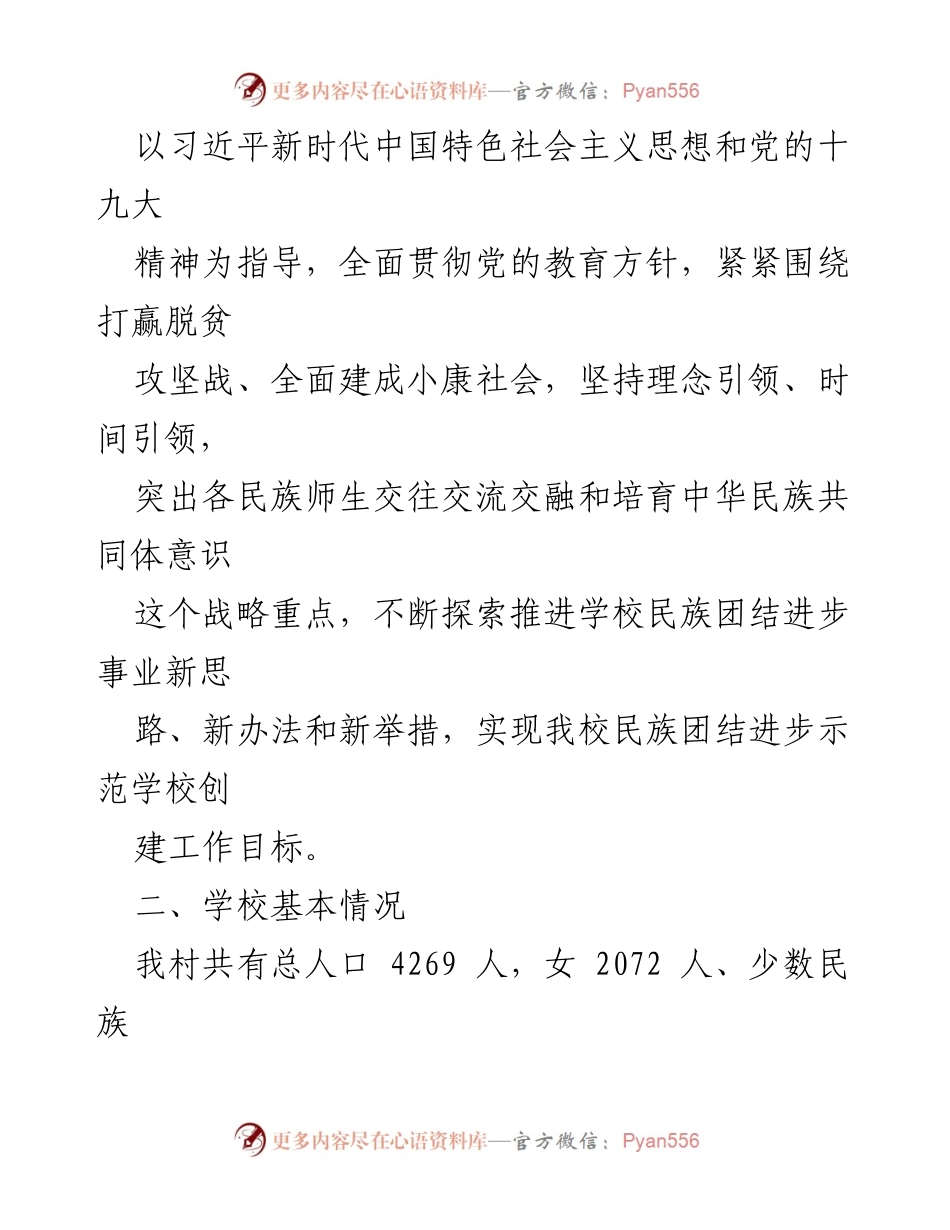 [自查报告] 教育系统 - 盘龙小学民族团结教育示范创建自查报告_1.docx_第2页