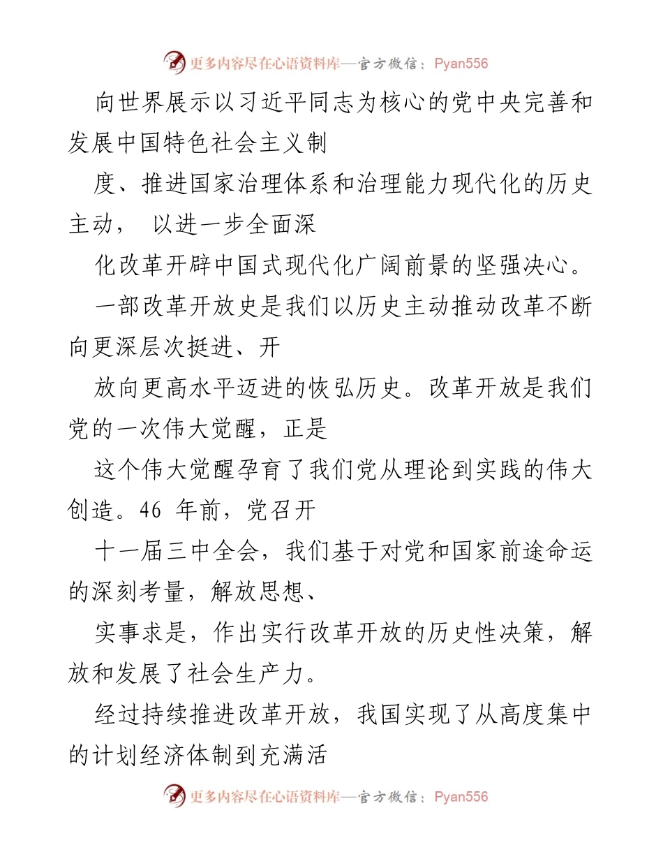 [讲话提纲] 二十届三中全会 - 深化改革与中国式现代化的战略部署.docx_第2页