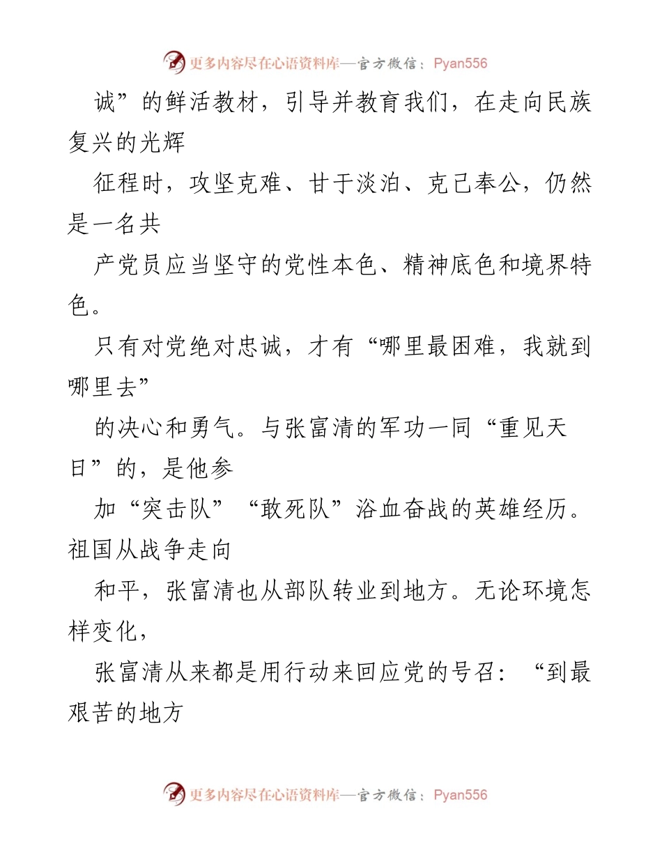 [观后感] 学习活动 - 张富清：绝对忠诚与艰苦奋斗的榜样.docx_第2页