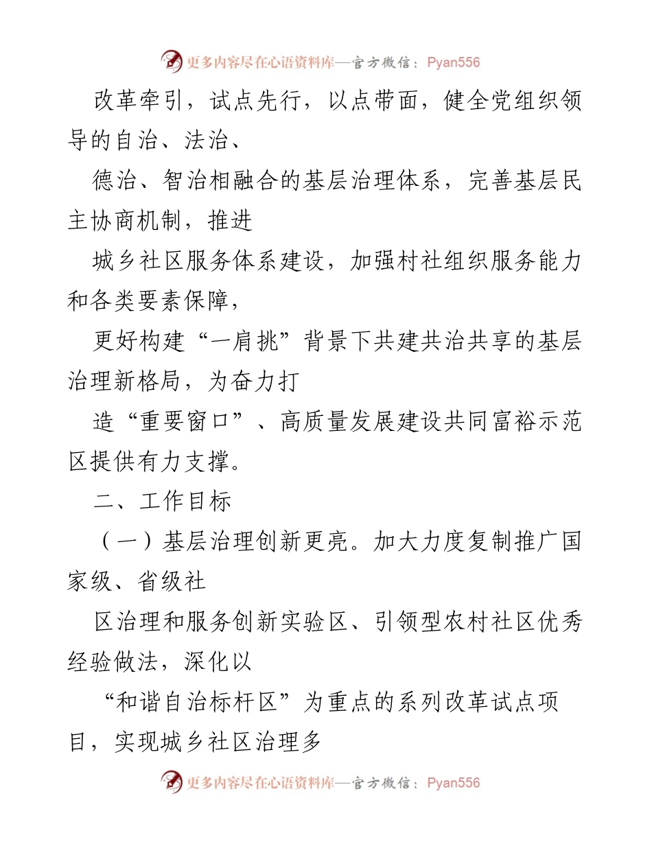 [行动计划] 社区治理 - xx社区治理创新行动计划.docx_第2页