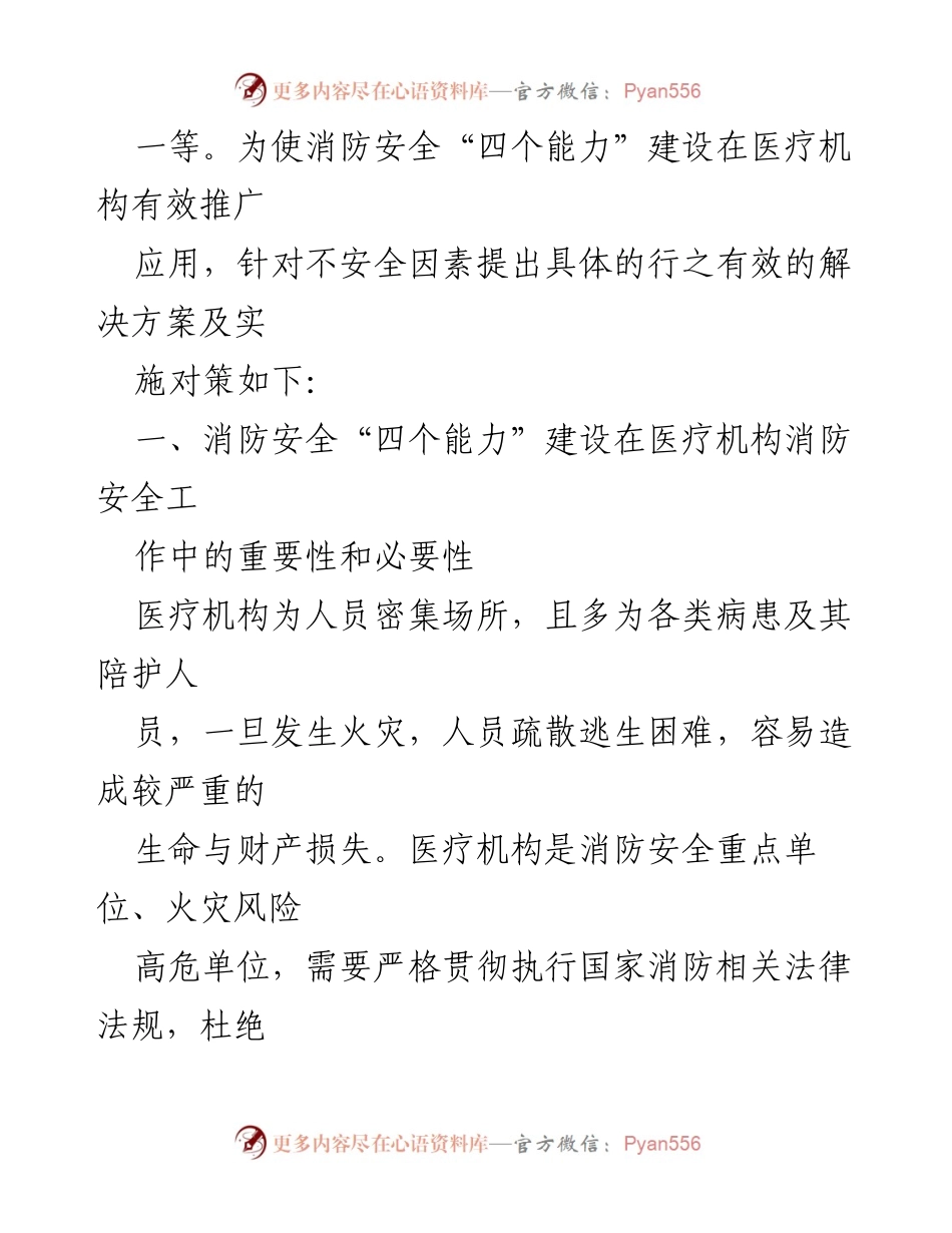 [调研报告] 医院消防安全 - 提升医院消防能力的调研与思考.docx_第2页