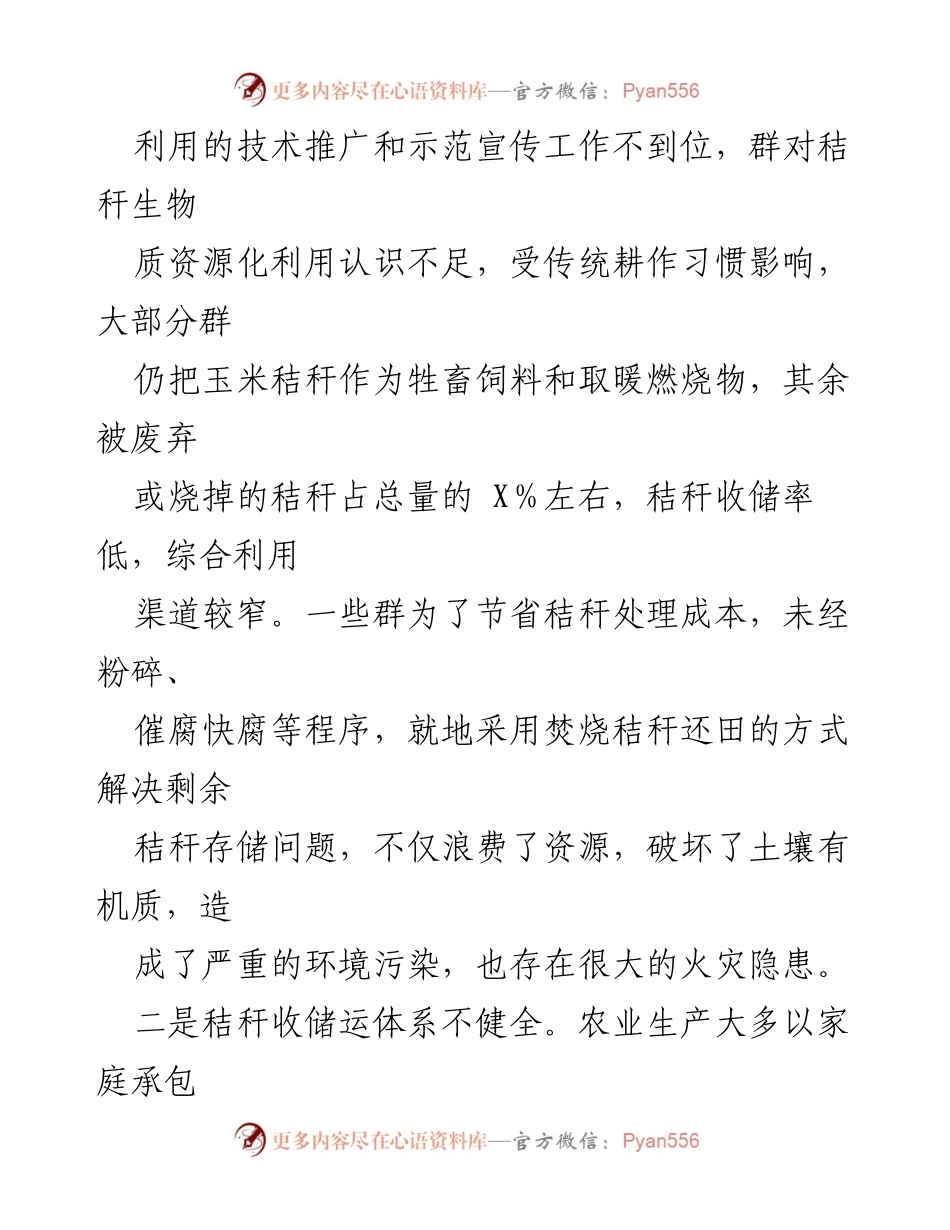[调研报告] 农业发展 - 玉米秸秆综合利用现状与对策分析.docx_第2页