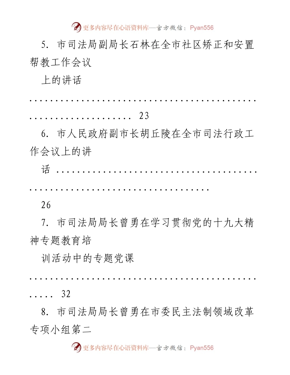 [讲话汇编] 司法工作会议 - 司法行政系统领导讲话汇编.docx_第2页